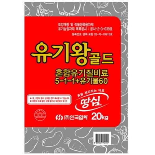 땅심  유기왕골드 20kg[1개]