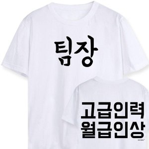 키밍 팀장 고급인력월급인상 워크샵 행사 단체티 W4A3820