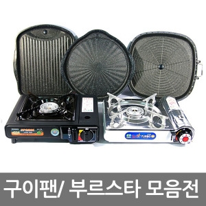 승원 부르스타 구이판 고기불판 버너 구이팬 로스팬 삼겹살불판 고화력 가스렌지