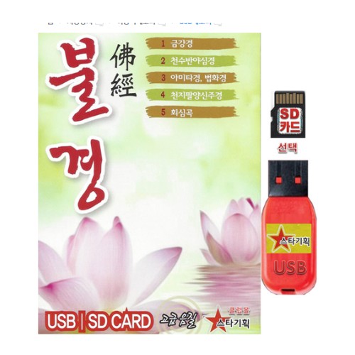 효도라디오 전용 음원 (불경19곡)_이미지