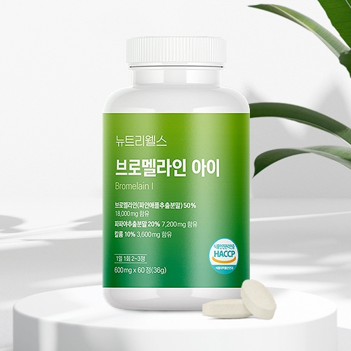 뉴트리웰스 브로멜라인 아이 600mg 60정 (1개)_이미지
