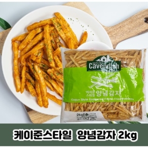 캐빈디쉬 케이준 양념감자 2kg (2개)_이미지