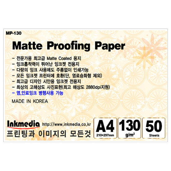 잉크미디어 무광택 잉크젯 전용지 130g (50매)