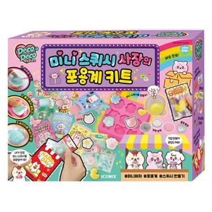 데코데코 미니 스퀴시 사장의 포용계 키트_이미지