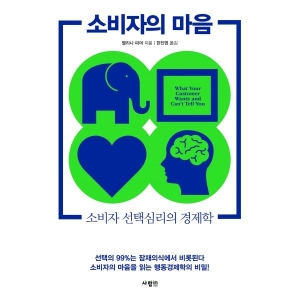 사람IN 소비자의 마음 멜리나 파머_이미지