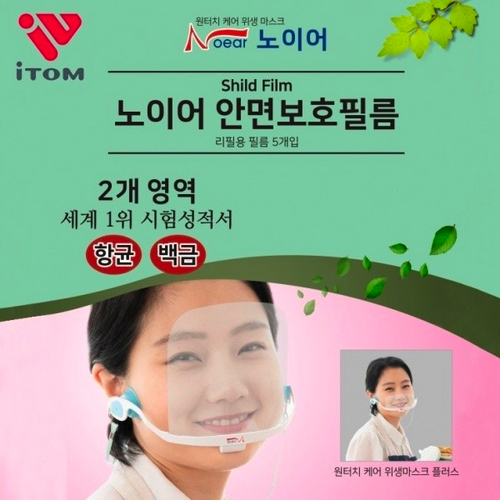 이톰 노이어 원터치케어 안면 위생마스크 리필필름 (5개)_이미지