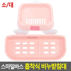 올팩코리아  스마일바스 비누 받침대