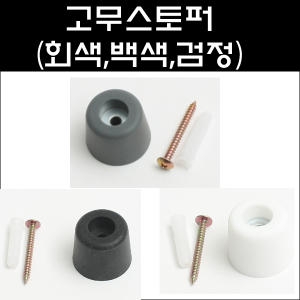 고무스토퍼-회색 YK 범퍼/방진 도어쿠션_이미지