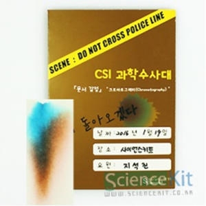 사이언스키트 CSI 과학수사대 문서 감식 크로마토그래피