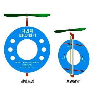 사이언스119 뉴다빈치UFO헬기 5인용 /JS-10954