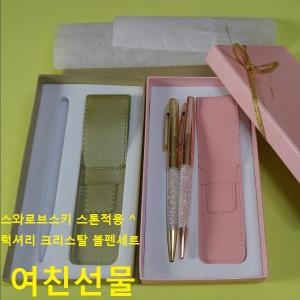 스와로브스키 크리스탈볼펜  적용 선물 판촉 여친선물_이미지