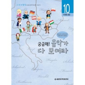 궁금해 음악가 다 모여라 시대별 종합_이미지