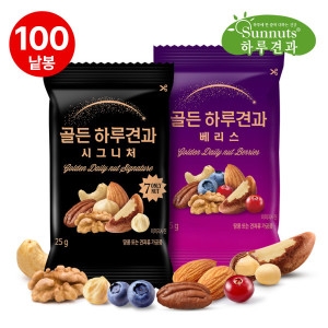 선명농수산 썬넛트 골든 하루견과 시그니처 25g + 베리스 25g (50개)_이미지