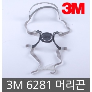 3M 6281 머리끈 6200 결합용 부속품_이미지