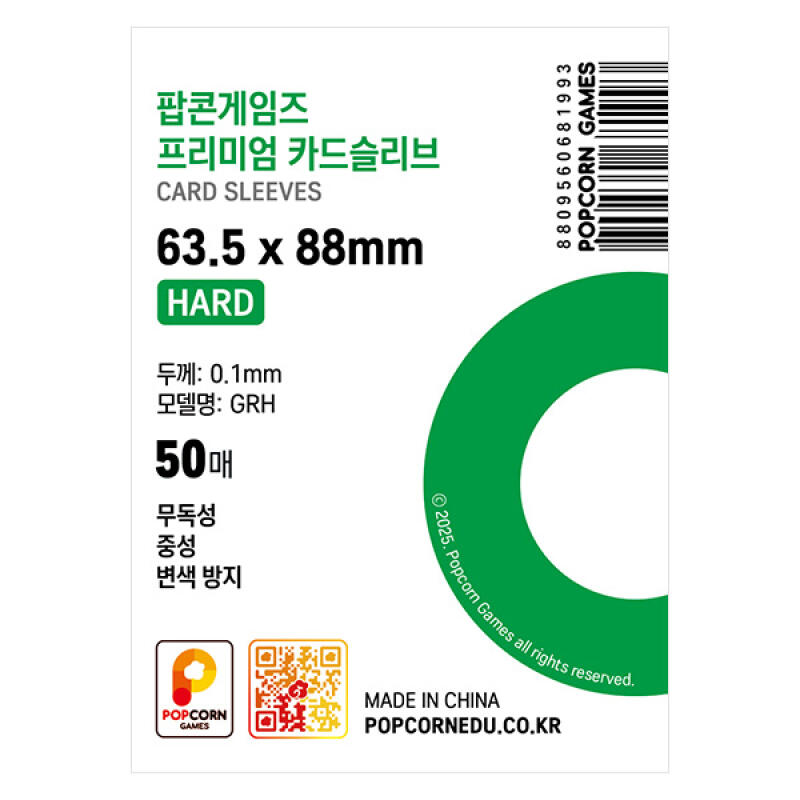 팝콘게임즈 포카슬리브 하드 63588 (50매)_이미지