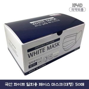 비말차단용마스크 대형 흰색50매