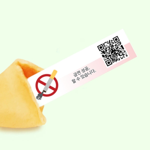 아트박스 포춘쿠키 금연캠페인 포춘쿠키 100