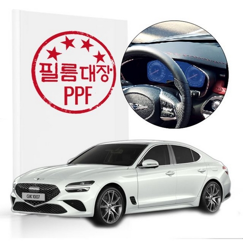 필름대장  고투명 계기판 액정보호 필름 제네시스 G70 1세대FL 전용