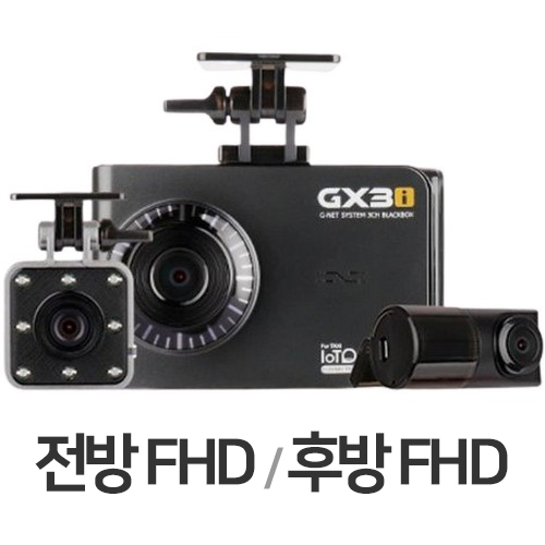 지넷시스템 GX3i 3채널 (32GB, 무료장착)_이미지