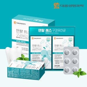 덴탈 에스 구강유산균 60정