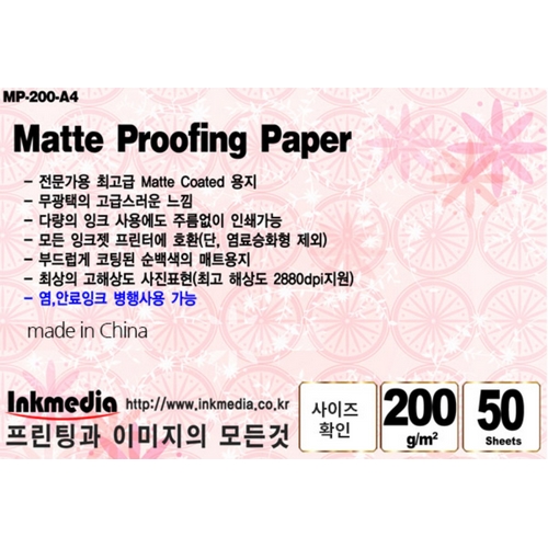 잉크미디어 Matte Proofing 무광택 매트지 A3 200g (50매)_이미지