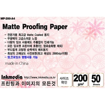 잉크미디어 Matte Proofing 무광택 매트지 <b>A3</b> 200g