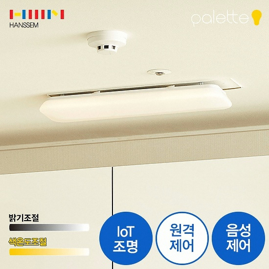 한샘 라이팅 LED 팔렛 IoT 베란다 겸용 주방등 소 30W+팔렛 IoT 허브전구 (직접시공)_이미지