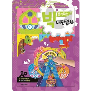 스마트베어 빅 움직이는 대관람차