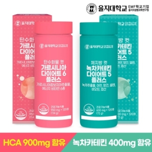 을지대학교 가르시니아 다이어트 120정 + 녹차카테킨 다이어트 120정_이미지