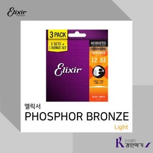 엘릭서 포크<b>기타</b><b>줄</b> 3PACK 포스포브론즈 나노웹 012