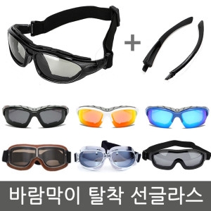헬리아 바람막이 이중고글 스포츠선글라스