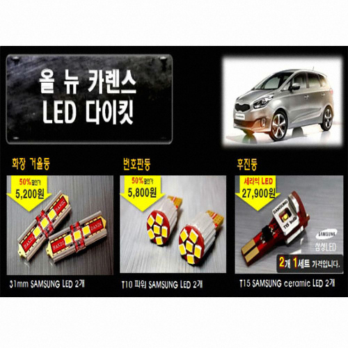반디 LED 실내등 풀세트 올뉴카렌스(모든연식)_이미지