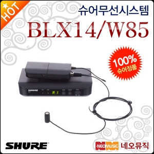 슈어 무선시스템 BLX14/W85 무선마이크 시스템/바디팩+단일지향성 핀마이크/1채널_이미지