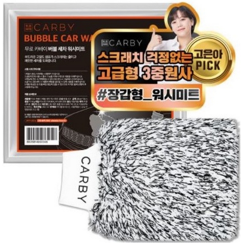 더블유비스킨 무로 카바이 3중원사 장갑형 양면 버블 세차 워시미트 (1개)_이미지