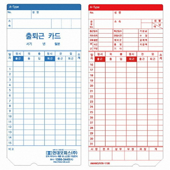 현대오피스 페이퍼프랜드 출퇴근기록카드(EF-5800용) (100매)