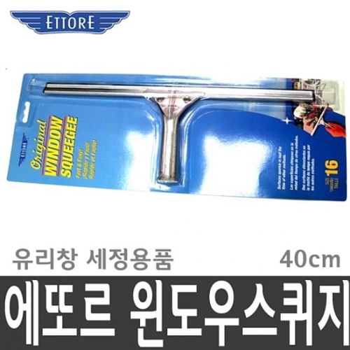 에또르 에또르 윈도우 스퀴지 40cm 유리창 물기제거 창문 청이미지입니다. 누르면 해당 게시물로 새창이동합니다.