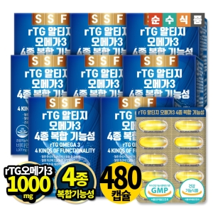 rTG알티지 오메가3 4종 복합 기능성 16개월분 8박스 480캡슐
