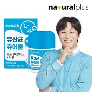 내츄럴플러스 장건강 굿앤키즈 맛있는 유산균 츄어블 프로바이오틱스 아연 1 200mg x60정 프로바이오틱스+아연_이미지