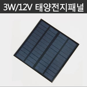 [불명] 3W 12V 태양전지패널R 솔라패널 전자부품 태양광_이미지