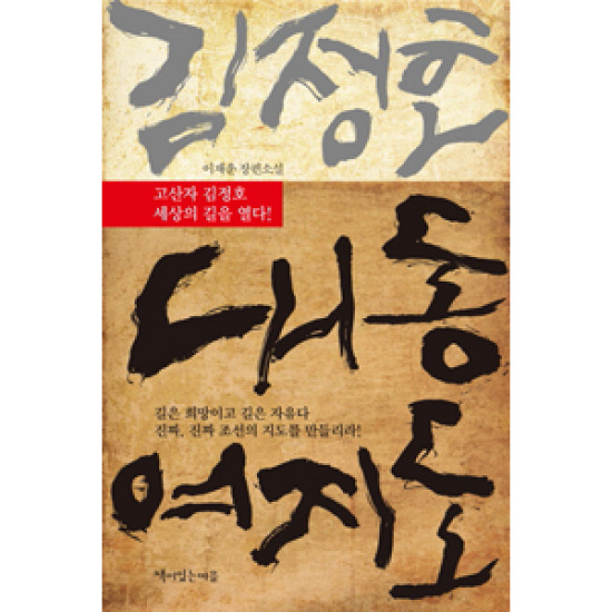 김정호 대동여지도_이미지
