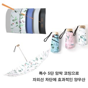가벼운 5단 양산 양우산 초경량 양산 자외선차단_이미지