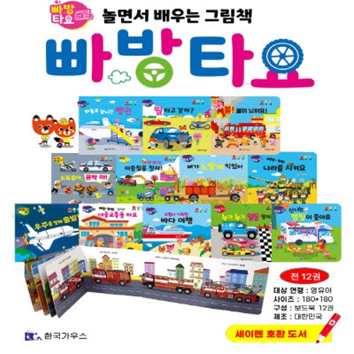 가우스 빠방타요 보드북12권 _탈것 동화 / 세이펜 미포함_이미지