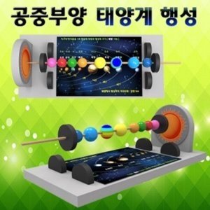 공중부양 태양계 행성 만들기 자석 척력 인력 자기력