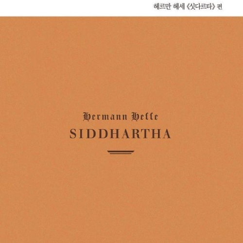 아르누보 하루 필사 헤르만 헤세 싯다르타 편_이미지