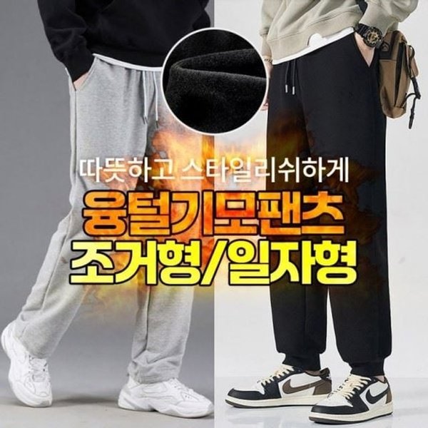 울바 겨울재고할인 융털조거팬츠/남자겨 지/융털바 GWM WFGL8MT_이미지
