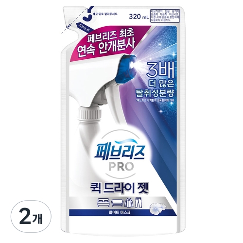 페브리즈 프로 퀵 드라이 젯 화이트머스크 리필형 320ml (2개)_이미지