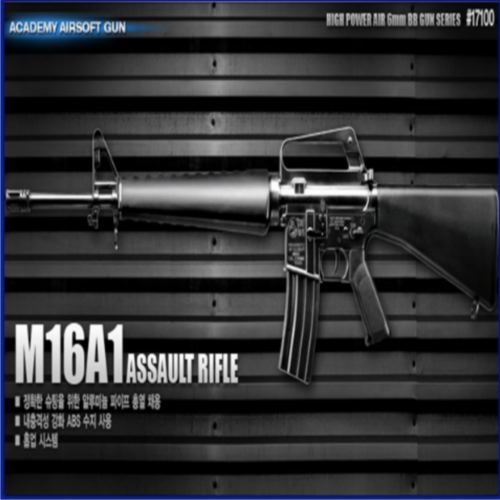 아카데미과학 에어라이플건 M16A1 (17100)_이미지