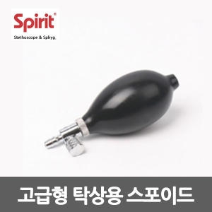 스피릿 스피릿 탁상용 스포이드이미지입니다. 누르면 해당 게시물로 새창이동합니다.