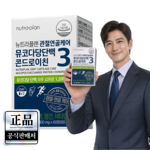 휴럼 뉴트라플랜 관절연골케어 뮤코다당단백 콘드로이친 3 60정_이미지