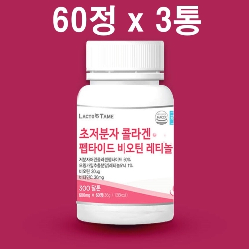 박부자네 락토테미 초저분자 콜라겐 펩타이드 비오틴 레티놀 60정 (3개)_이미지